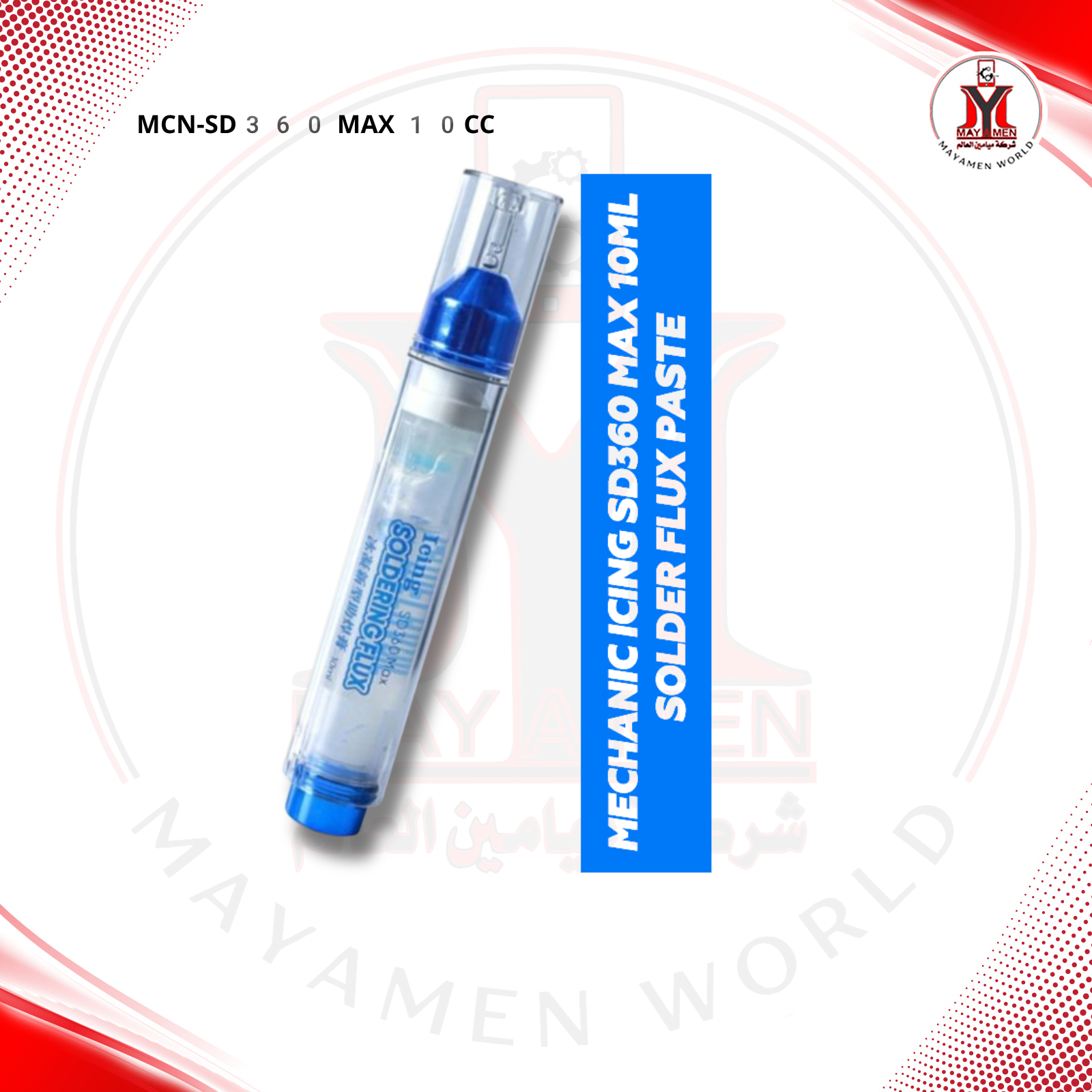 فلكس سائل حقنه MCN-SD360 MAX 10CC - صورة إضافية